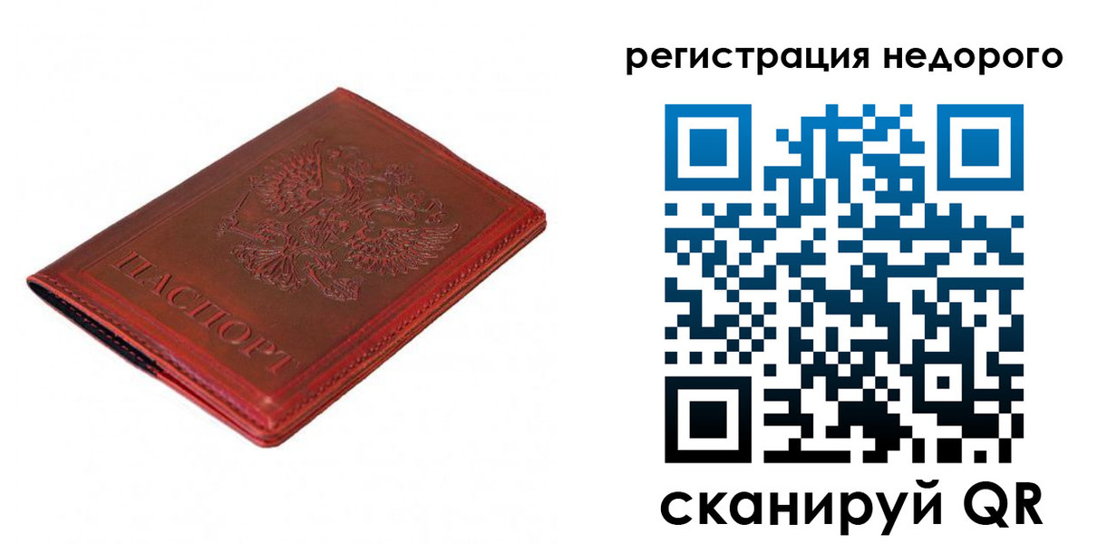 купить прописку в Мытищах